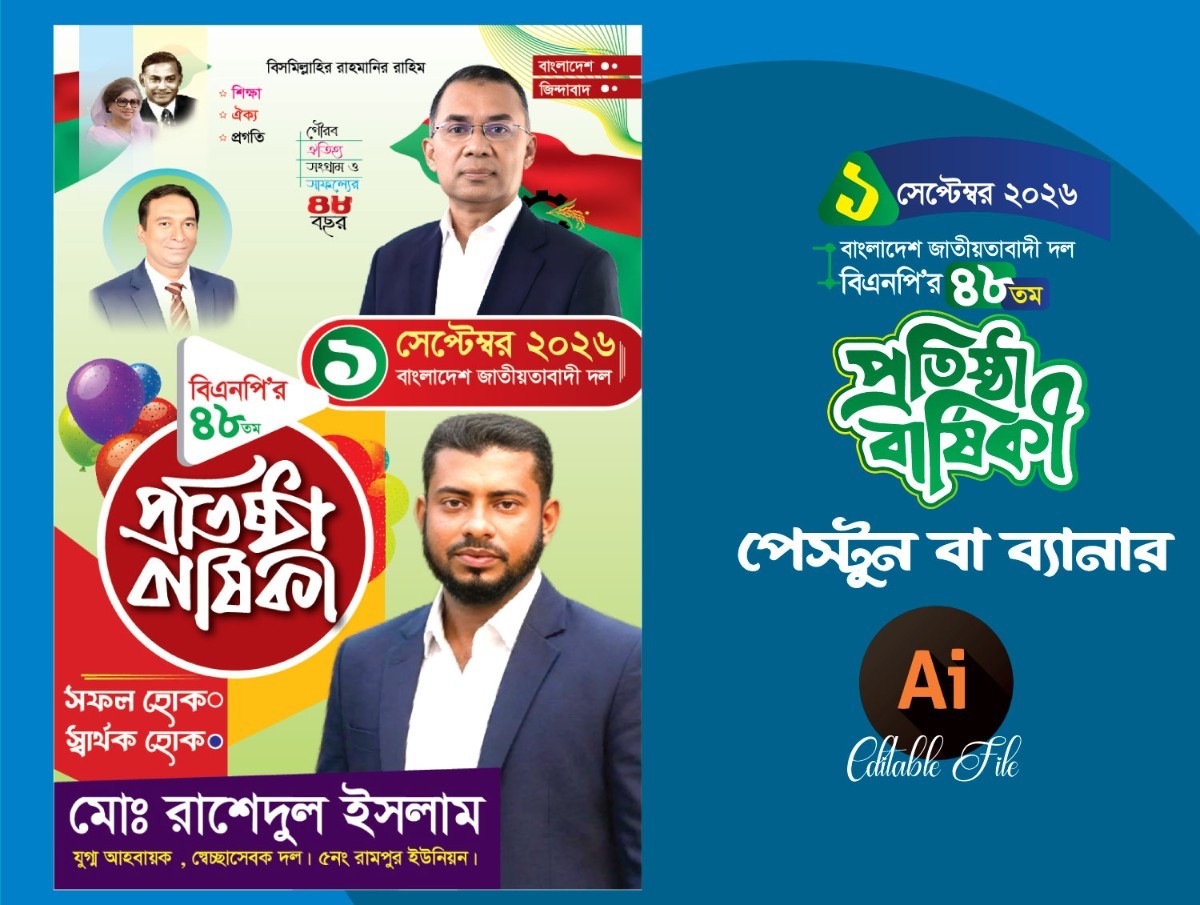 বিএনপি প্রতিষ্ঠা বার্ষিকী পোস্টার ডিজাইন