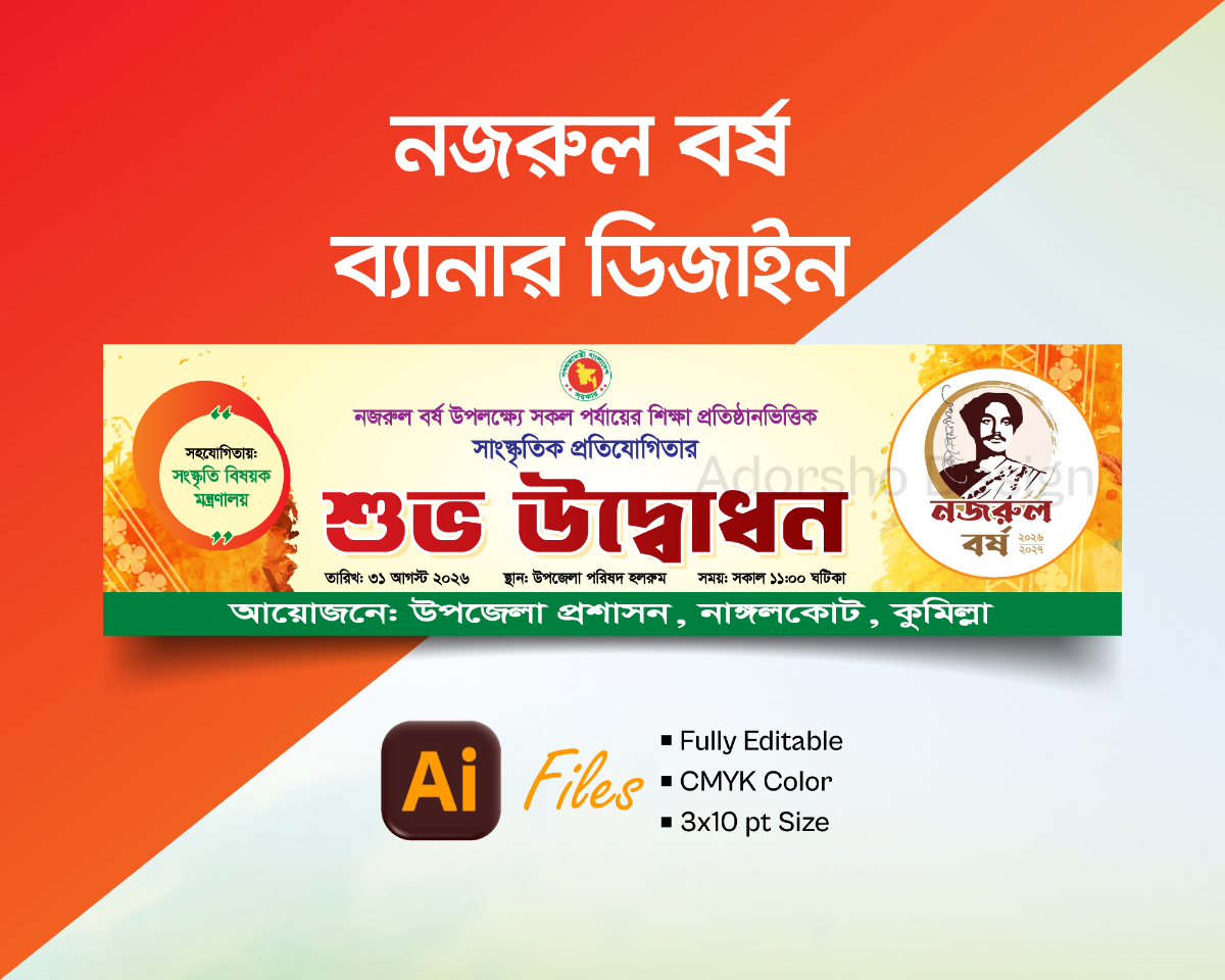নজরুল বর্ষের ব্যানার ডিজাইন