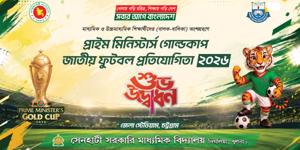 প্রাইম মিনিস্টার্স গোল্ডকাপ জাতীয় ফুটবল প্রতিযোগিতা গ্রাফিক্স ডিজাইন ফাইল