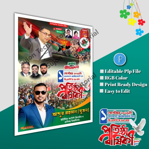১লা সেপ্টেম্বর বিএনপির প্রতিষ্ঠা বার্ষিকী পোস্টার.plp file গ্রাফিক্স ডিজাইন ফাইল