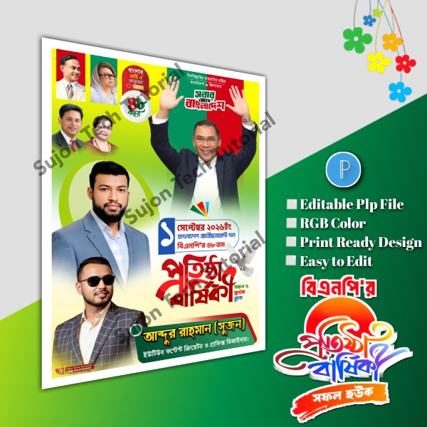 ১লা সেপ্টেম্বর বিএনপির প্রতিষ্ঠা বার্ষিকী পোস্টার.plp file গ্রাফিক্স ডিজাইন ফাইল