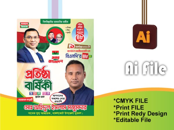 বিএনপি প্রতিষ্ঠা বার্ষিকী ব্যানার গ্রাফিক্স ডিজাইন ফাইল
