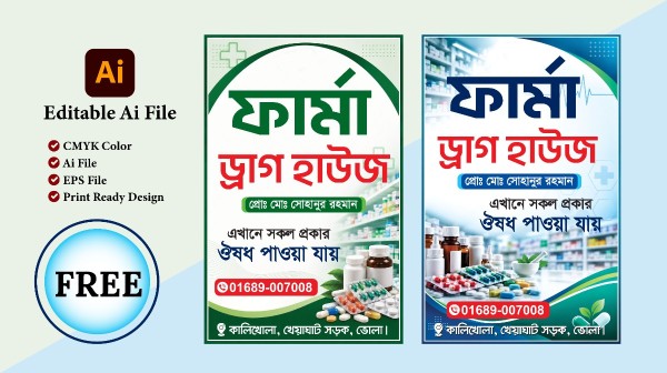 ফার্মেসি ফেস্টুন ব্যানার ডিজাইন গ্রাফিক্স ডিজাইন ফাইল