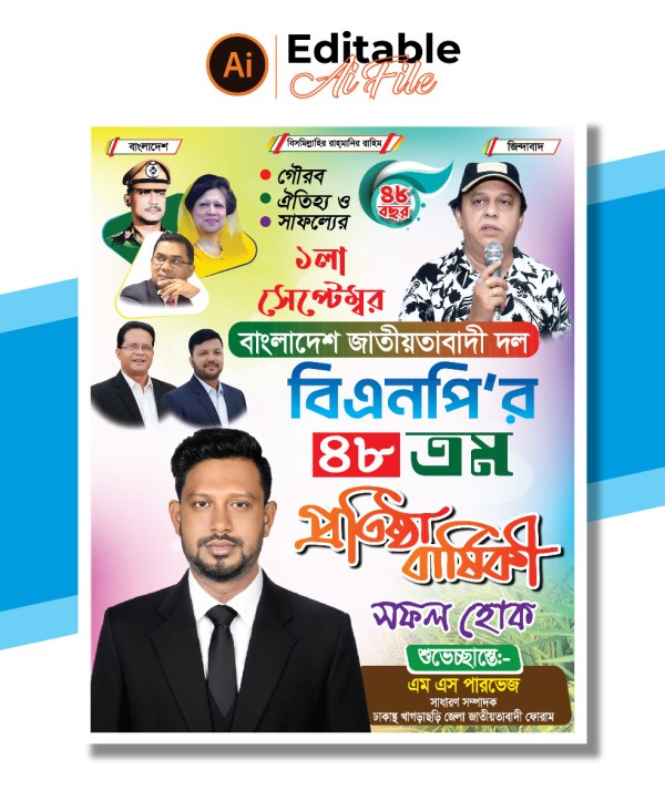 বিএনপির প্রতিষ্ঠা বার্ষিকী ব্যানার গ্রাফিক্স ডিজাইন ফাইল