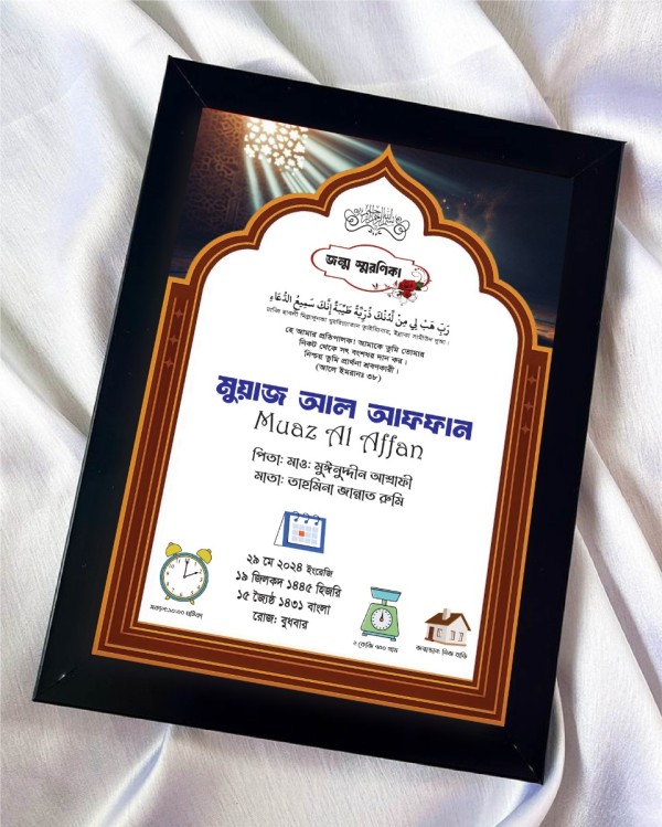 জন্ম স্মরণিকা ডিজাইন গ্রাফিক্স ডিজাইন ফাইল