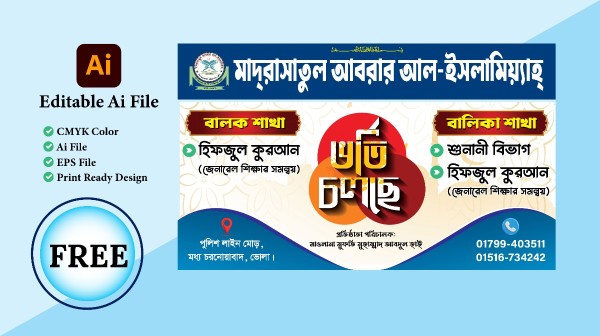 মাদরাসা ভর্তি ব্যানার ডিজাইন গ্রাফিক্স ডিজাইন ফাইল