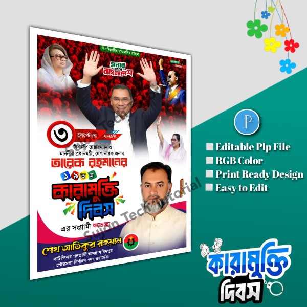 তারেক রহমান কারামুক্তি দিবসে'র পোস্টার ডিজাইন.plp file গ্রাফিক্স ডিজাইন ফাইল