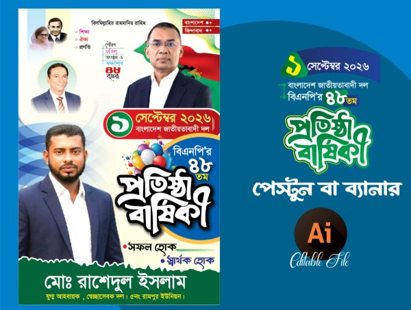 বিএনপির 48তম প্রতিষ্ঠা বার্ষিকী ফেস্টুন ডিজাইন গ্রাফিক্স ডিজাইন ফাইল