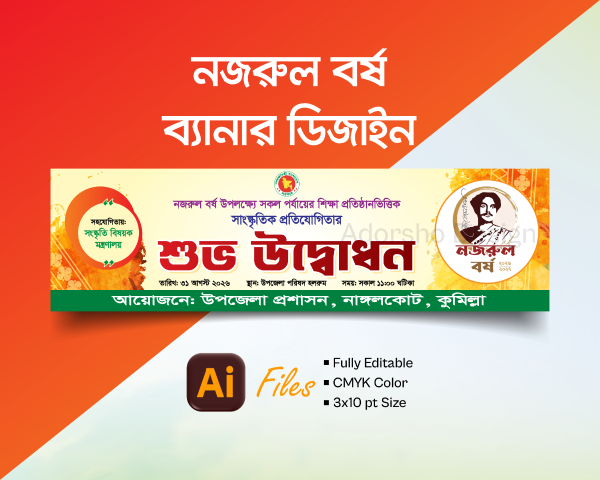 নজরুল বর্ষের ব্যানার ডিজাইন গ্রাফিক্স ডিজাইন ফাইল