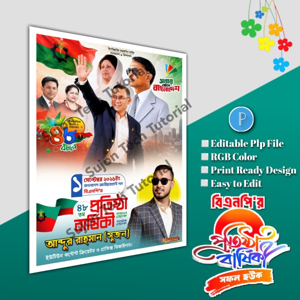 ১লা সেপ্টেম্বর বিএনপির প্রতিষ্ঠা বার্ষিকী পোস্টার.plp file গ্রাফিক্স ডিজাইন ফাইল