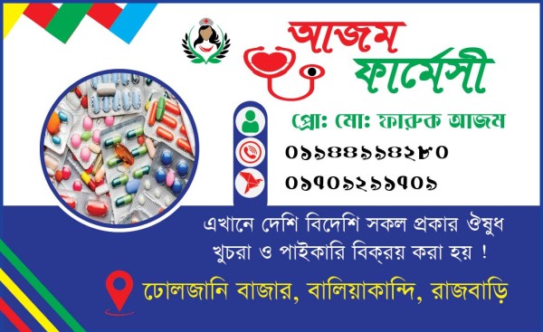 Pharmacy busnisse card design গ্রাফিক্স ডিজাইন ফাইল