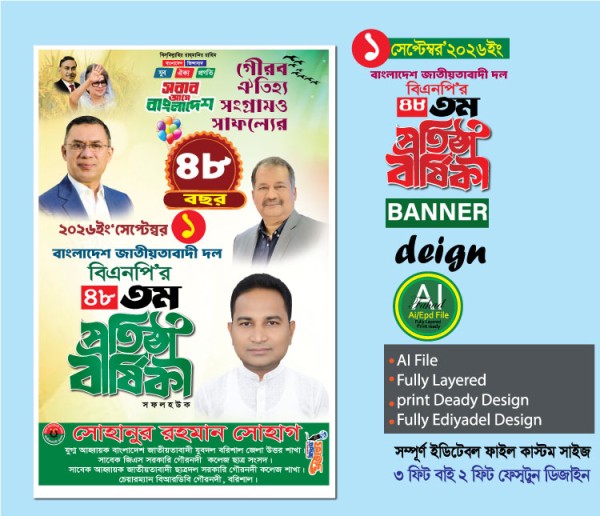 বিএনপির 48তম প্রতিষ্ঠা বার্ষিকী পোস্টার, ব্যানার ডিজাইন গ্রাফিক্স ডিজাইন ফাইল
