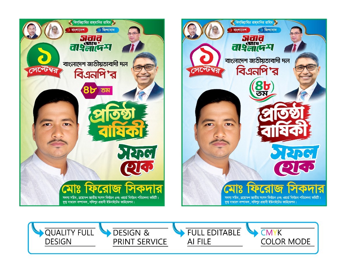 প্রতিষ্ঠা বার্ষিকী পোষ্টার ডিজাইন