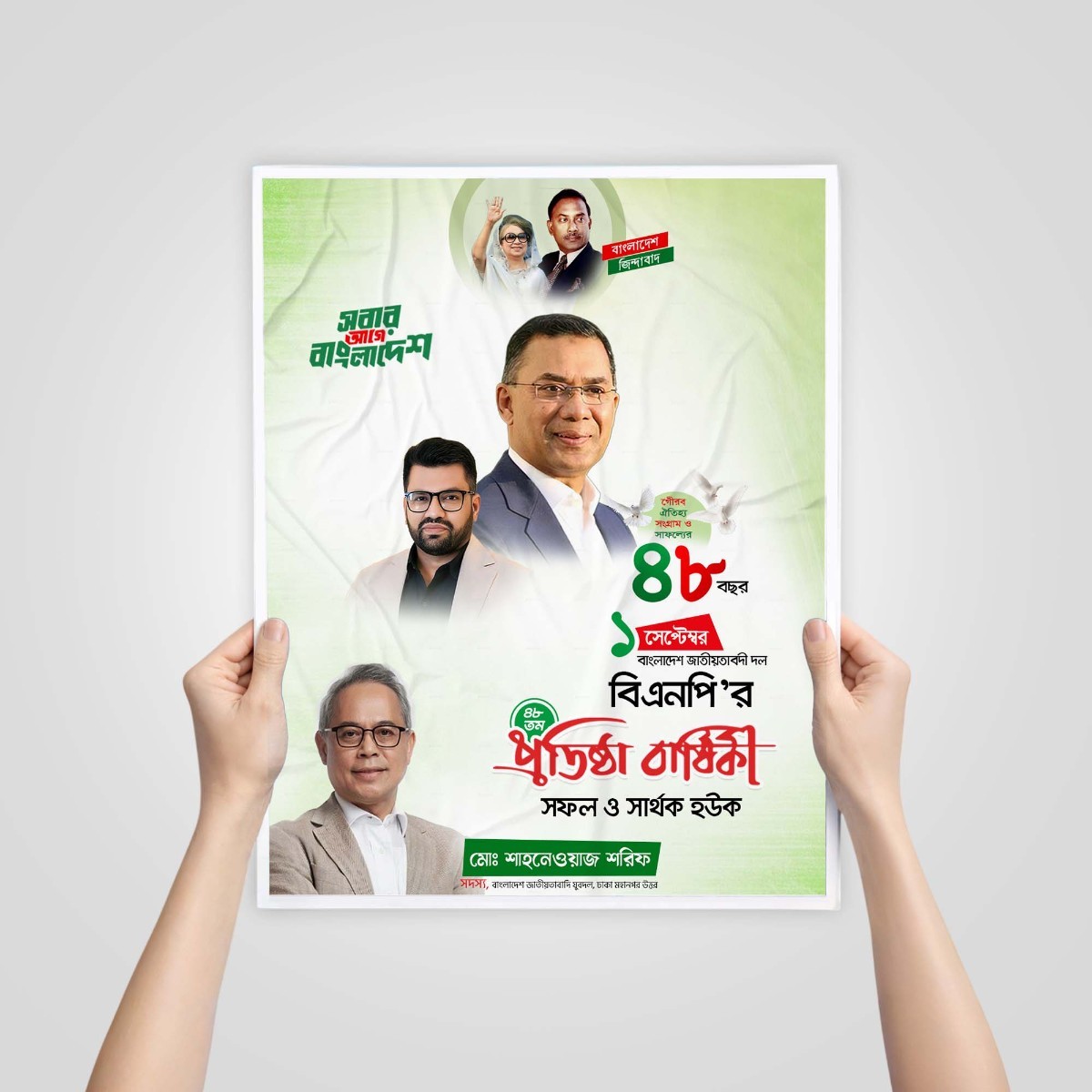 বিএনপি প্রতিষ্ঠা বার্ষিকী ডিজাইন/ BNP