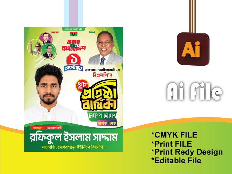 বিএনপি প্রতিষ্ঠা বার্ষীকি ব্যানার