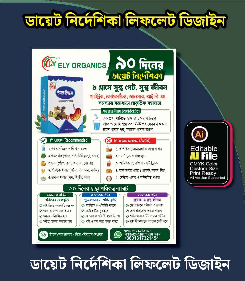 ডায়েট র্নির্দেশিকা লিফলেট ডিজিইন