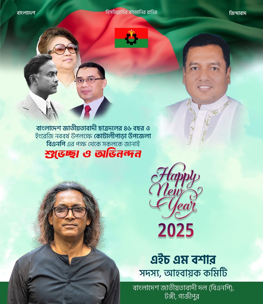 BNP founding anniversary poster design