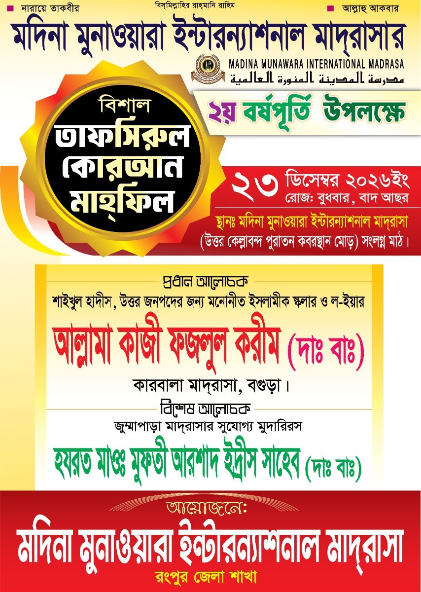 মাহফিল পোস্টার
