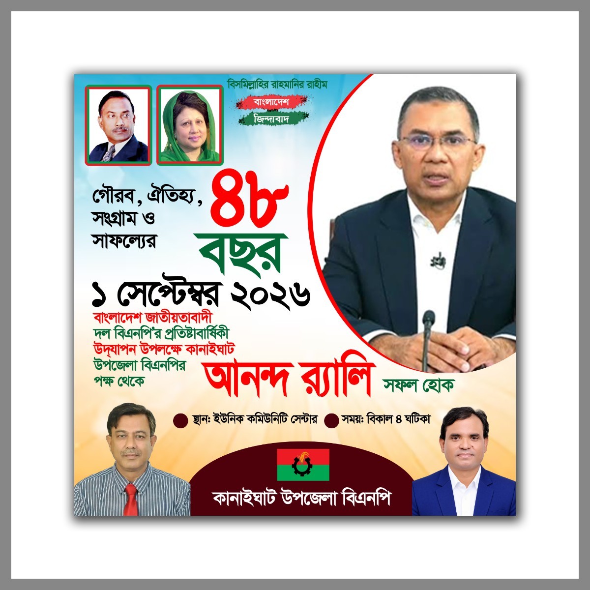 বিএনপির প্রতিষ্টা বার্ষিকী পোস্টার