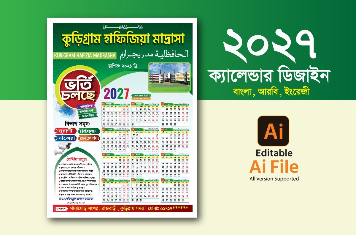 ২০২৭ সালের ক্যালেন্ডার ডিজাইন. Calendar Design 2027