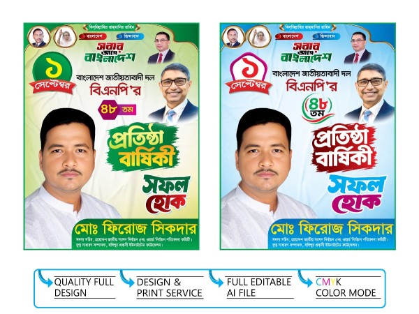 প্রতিষ্ঠা বার্ষিকী পোষ্টার ডিজাইন গ্রাফিক্স ডিজাইন ফাইল