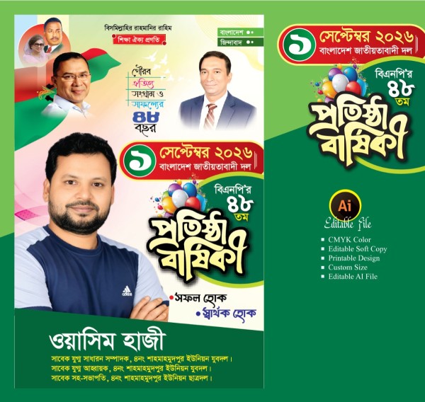 বিএনপির 48তম প্রতিষ্ঠা বার্ষিকী পোস্টার, ব্যানার ডিজাইন গ্রাফিক্স ডিজাইন ফাইল