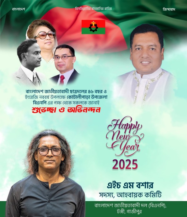 BNP founding anniversary poster design গ্রাফিক্স ডিজাইন ফাইল