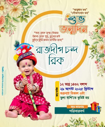 জন্ম স্মরণিকা গ্রাফিক্স ডিজাইন ফাইল