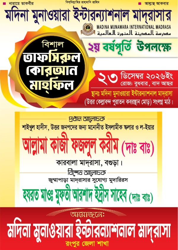 মাহফিল পোস্টার গ্রাফিক্স ডিজাইন ফাইল