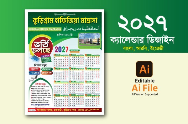 ২০২৭ সালের ক্যালেন্ডার ডিজাইন. Calendar Design 2027 গ্রাফিক্স ডিজাইন ফাইল