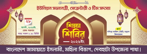মহিলা বিভাগ শিক্ষা শিবির ব্যানার গ্রাফিক্স ডিজাইন ফাইল