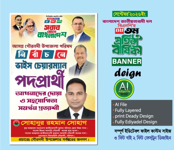বিএনপি ভাইস চেয়ারম্যান পদপ্রার্থী পোস্টার ডিজাইন গ্রাফিক্স ডিজাইন ফাইল