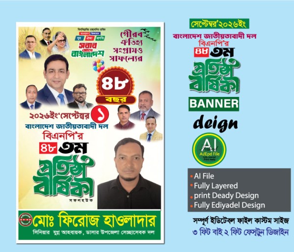 বিএনপির 48তম প্রতিষ্ঠা বার্ষিকী পোস্টার ,ব্যানার ডিজাইন গ্রাফিক্স ডিজাইন ফাইল