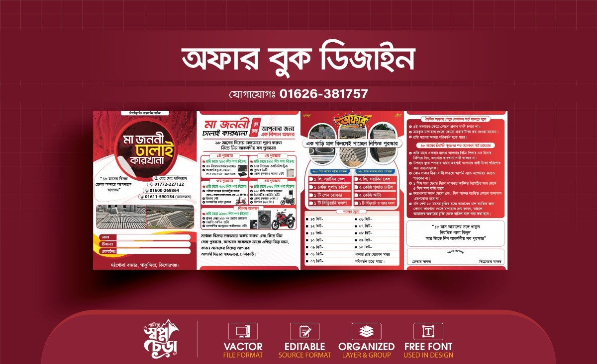 অফার বুক ডিজাইন টেমপ্লেট | Offer Book Design