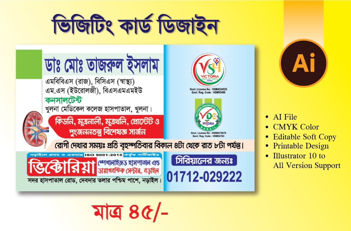 ডাক্তারী ভিজিটিং কার্ড