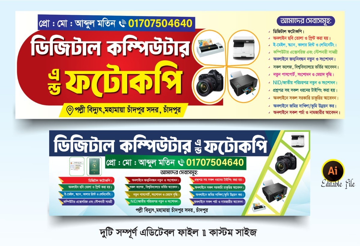 কম্পিউটার এন্ড ফটোকপি দোকানের ব্যানার ডিজাইন