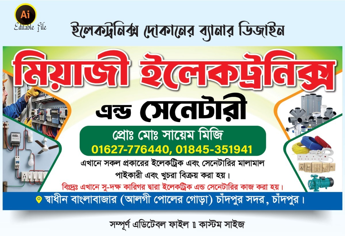 ইলেকট্রনিক্স এন্ড স্যানেটারী দোকানের ব্যানার ডিজাইন