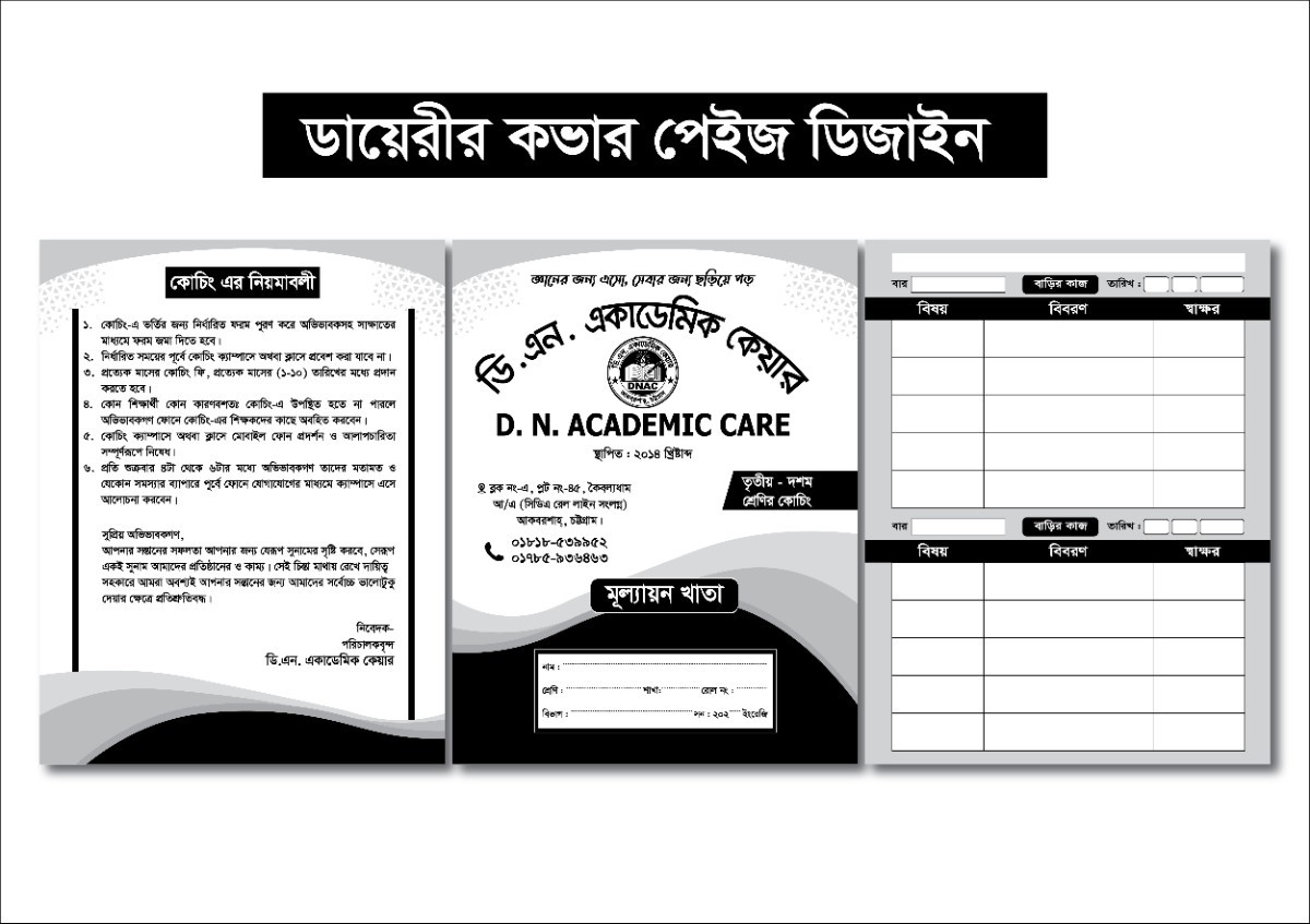 মূল্যায়ন খাতা, ডায়েরীর কভার পেইজ ডিজাইন