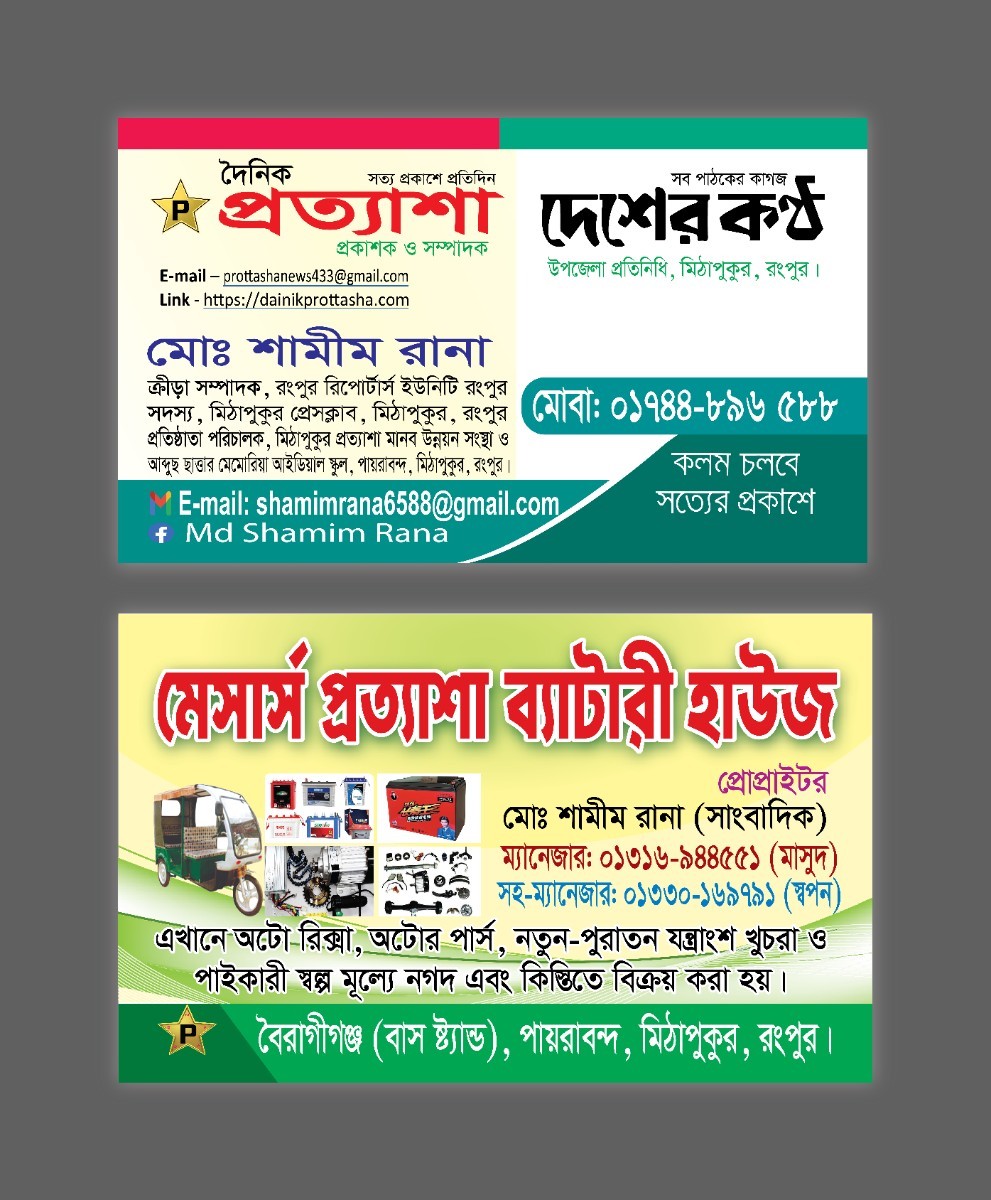 সাংবাদিক, অটো ব্যাটারী হাউজ ভিজিটিং কার্ড