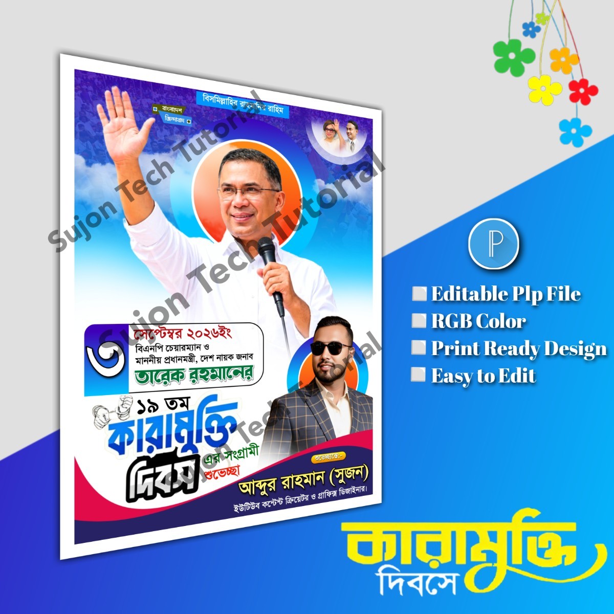 তারেক রহমান কারামুক্তি দিবসে'র পোস্টার ডিজাইন.plp file