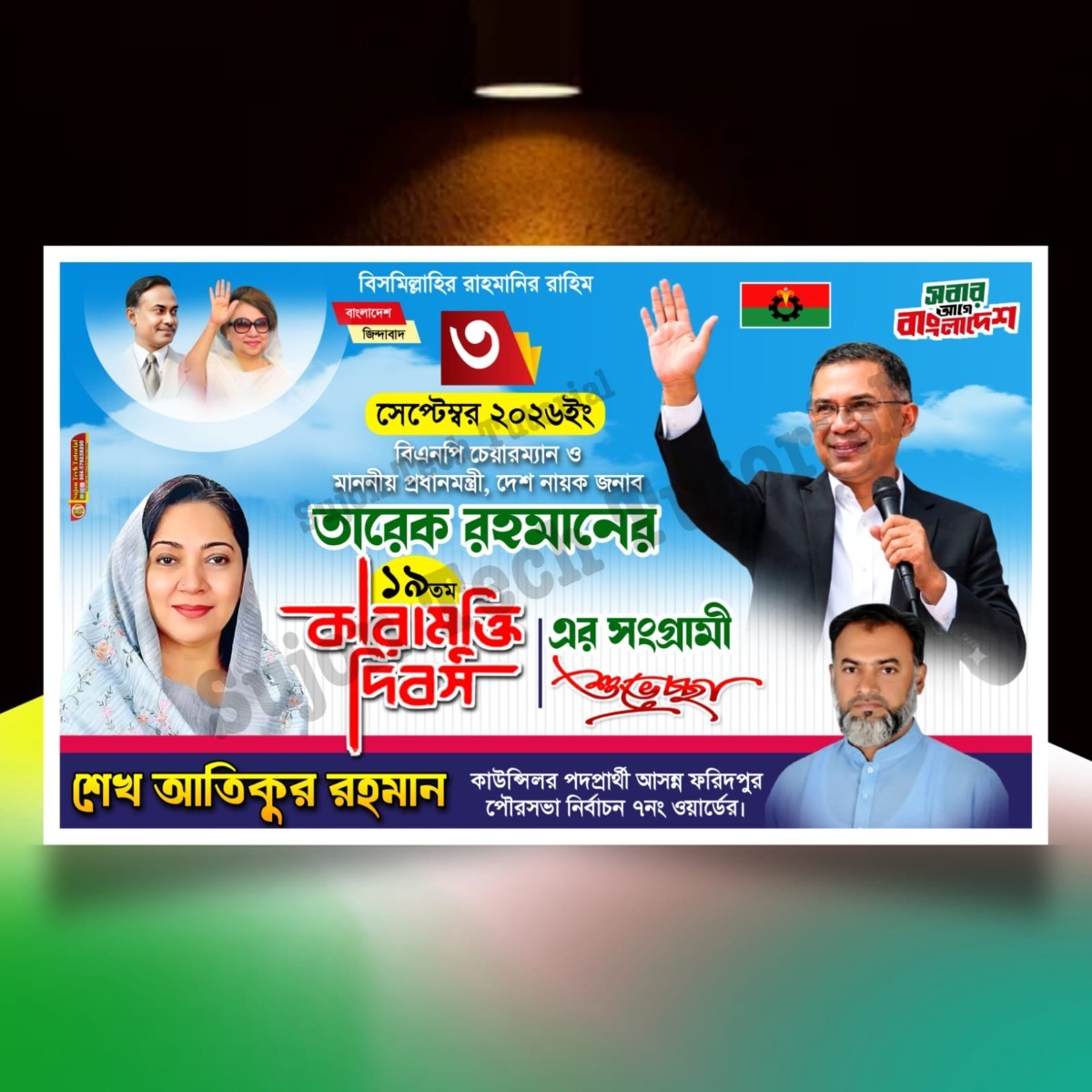 তারেক রহমান কারামুক্তি দিবসে'র ব্যানার ডিজাইন.plp file