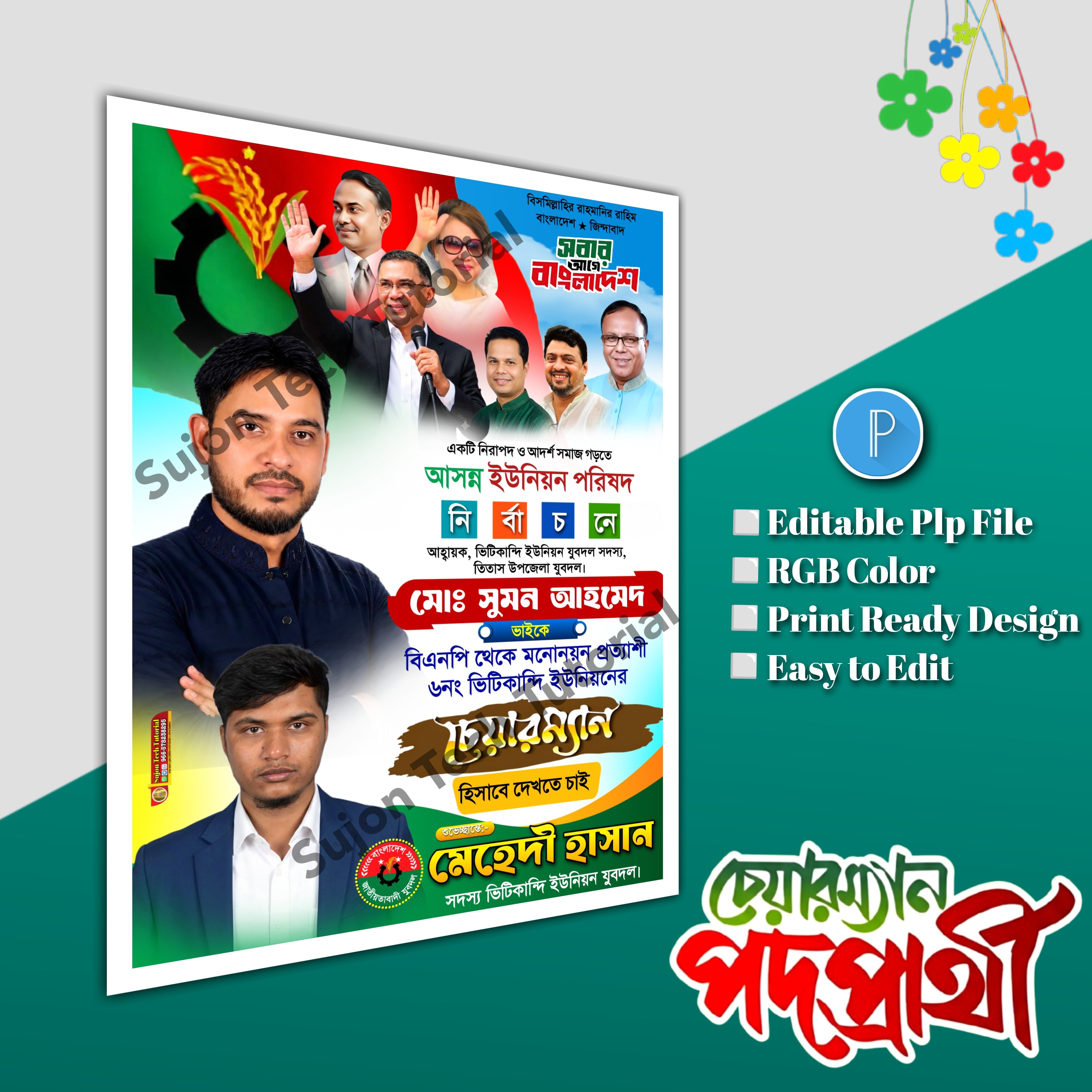বিএনপি'র চেয়ারম্যান পদপ্রার্থী পোস্টার ডিজাইন plp file