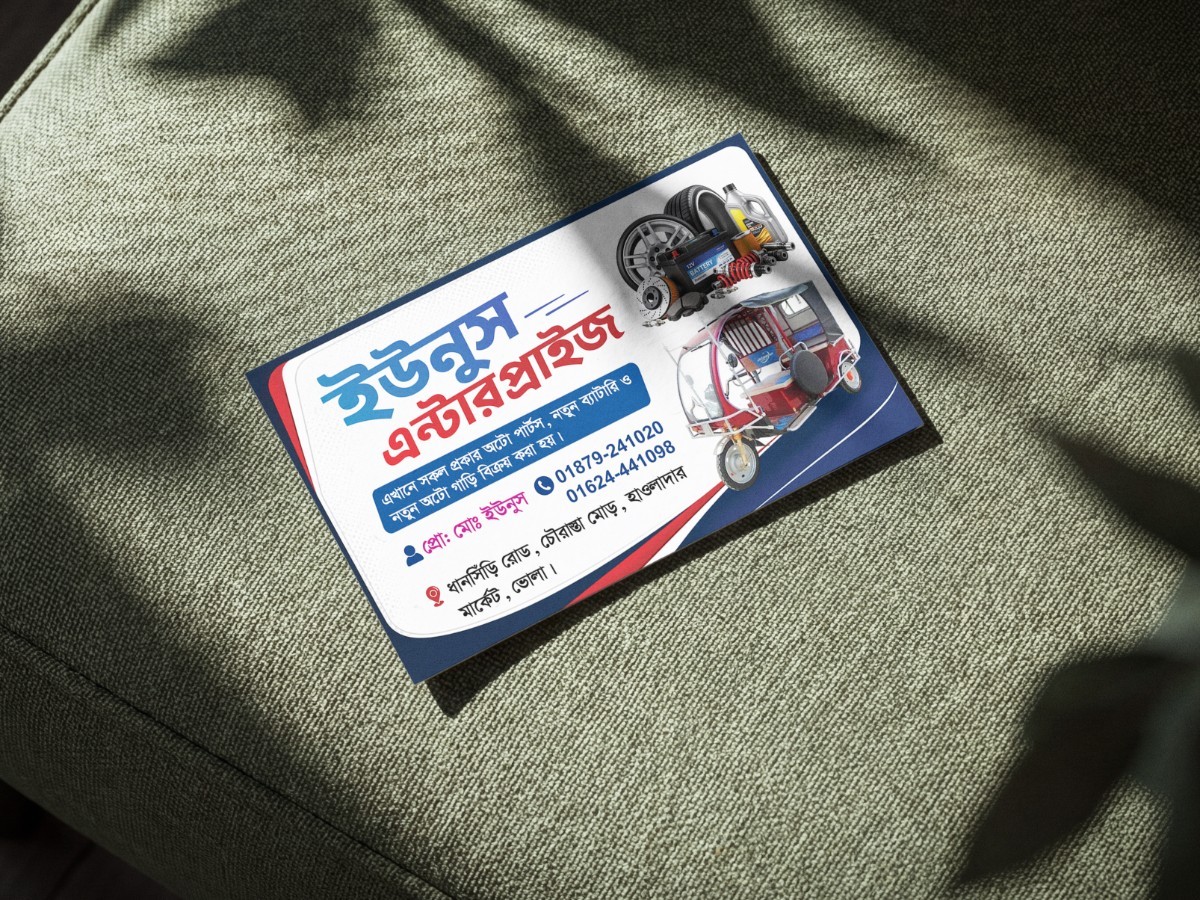 অটো পার্টস ভিজিটিং কার্ড ডিজাইন
