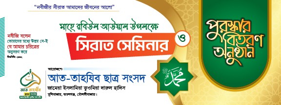 ঈদে মিলাদুন্নবী সিরাত সেমিনার স্টেজ ব্যানার গ্রাফিক্স ডিজাইন ফাইল