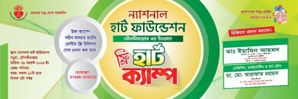 Heart camp banner হার্ট ক্যাম্প ব্যানার গ্রাফিক্স ডিজাইন ফাইল