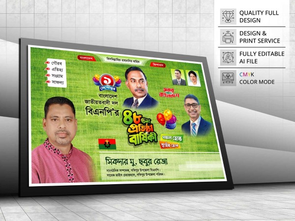 বিএনপি প্রতিষ্ঠা বার্ষিকী পোস্টার ডিজাইন । BNP Poster Design গ্রাফিক্স ডিজাইন ফাইল