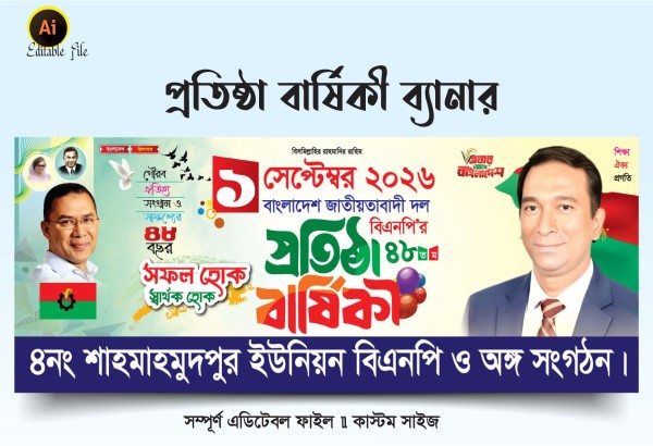 প্রতিষ্ঠা বার্ষিকী পোস্টার ব্যানার বিএনপি যুবদল ছাত্রদল গ্রাফিক্স ডিজাইন ফাইল