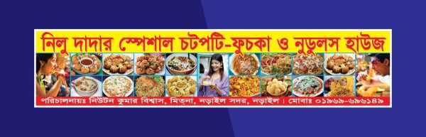 চটপটি ফুচকা দোকানের ব্যানার গ্রাফিক্স ডিজাইন ফাইল
