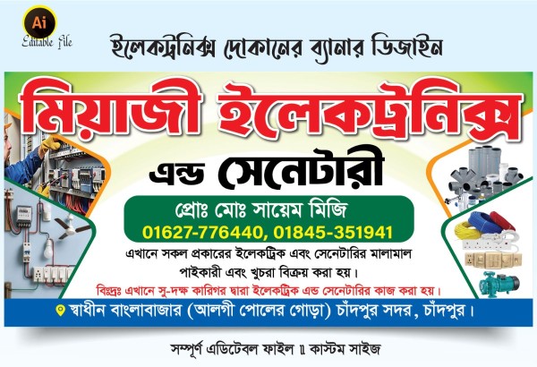 ইলেকট্রনিক্স এন্ড স্যানেটারী দোকানের ব্যানার ডিজাইন গ্রাফিক্স ডিজাইন ফাইল