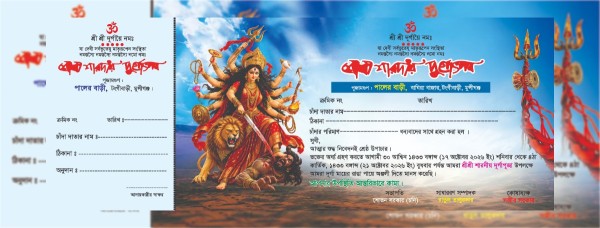 দুর্গা পুজার মানি রিসিট/Durga Puja money receipt গ্রাফিক্স ডিজাইন ফাইল
